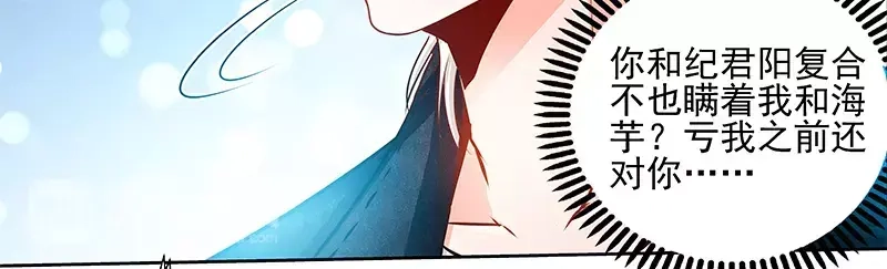 《纯情丫头休想逃》第58话 酒店凶杀 第20页