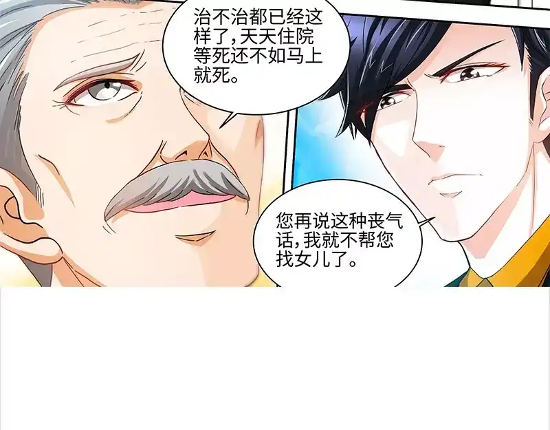 《纯情丫头休想逃》第59话 千寻变小三！？ 第30页