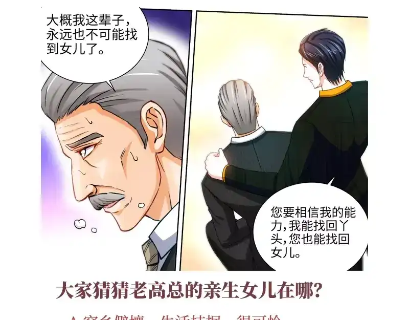 《纯情丫头休想逃》第59话 千寻变小三！？ 第50页
