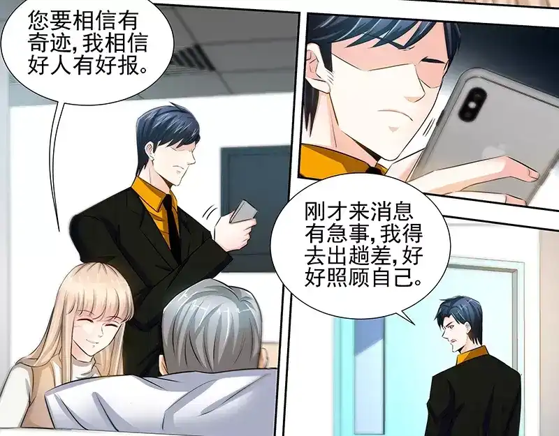 《纯情丫头休想逃》第59话 千寻变小三！？ 第38页