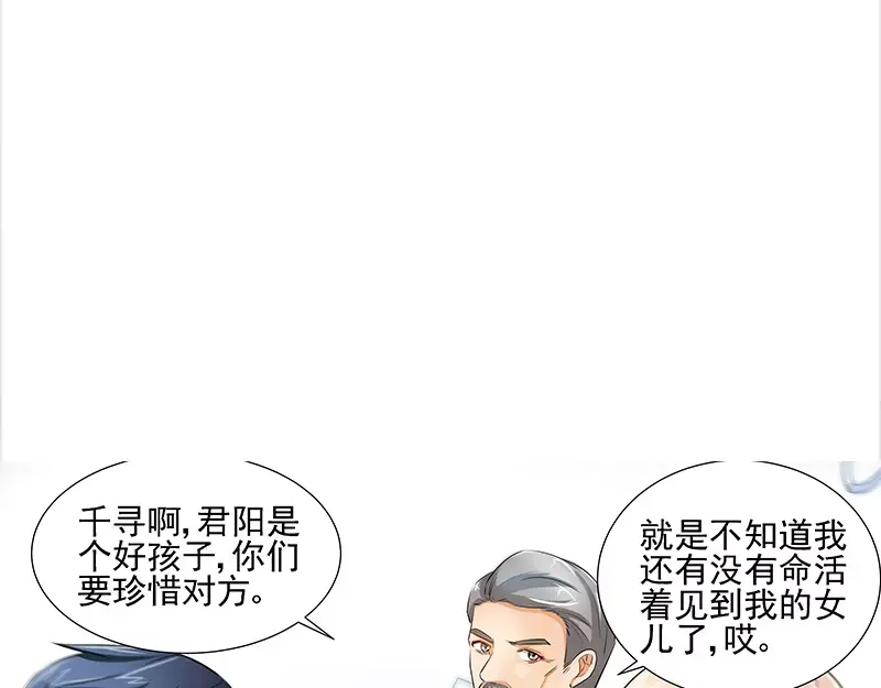 《纯情丫头休想逃》第59话 千寻变小三！？ 第36页