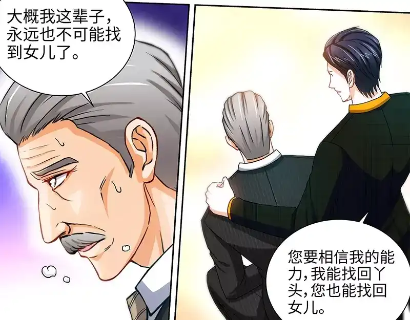 《纯情丫头休想逃》第59话 千寻变小三！？ 第21页
