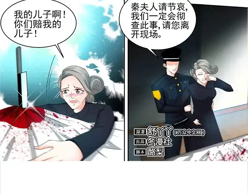 《纯情丫头休想逃》第59话 千寻变小三！？ 第8页
