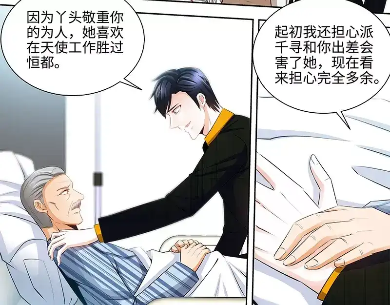《纯情丫头休想逃》第59话 千寻变小三！？ 第34页