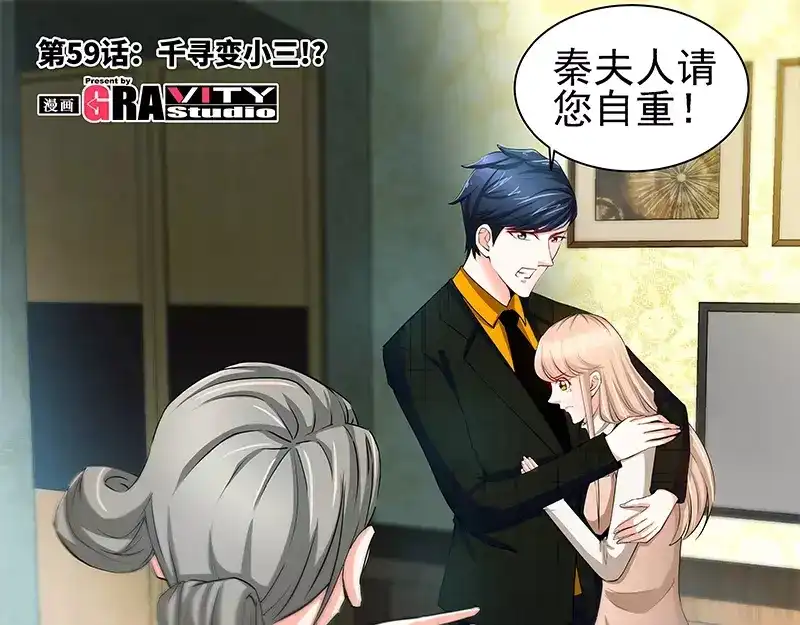《纯情丫头休想逃》第59话 千寻变小三！？ 第6页