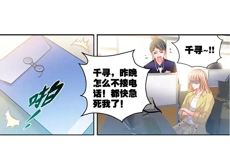 《纯情丫头休想逃》第6话 办公室里的狐狸精 第23页