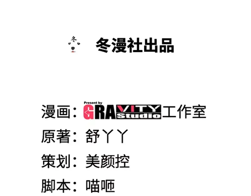 《纯情丫头休想逃》第6话 办公室里的狐狸精 第1页