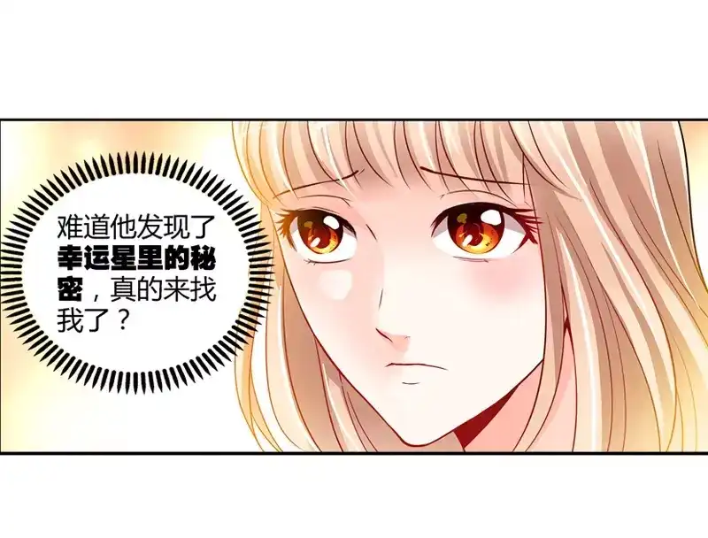 《纯情丫头休想逃》第6话 办公室里的狐狸精 第31页