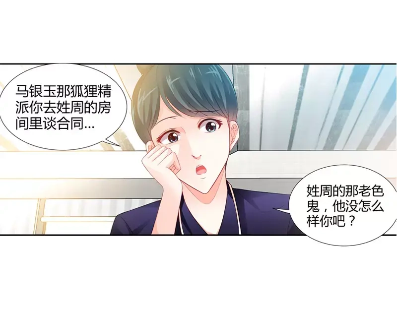 《纯情丫头休想逃》第6话 办公室里的狐狸精 第24页