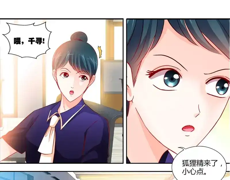 《纯情丫头休想逃》第6话 办公室里的狐狸精 第32页