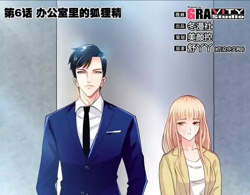 《纯情丫头休想逃》第6话 办公室里的狐狸精 第3页