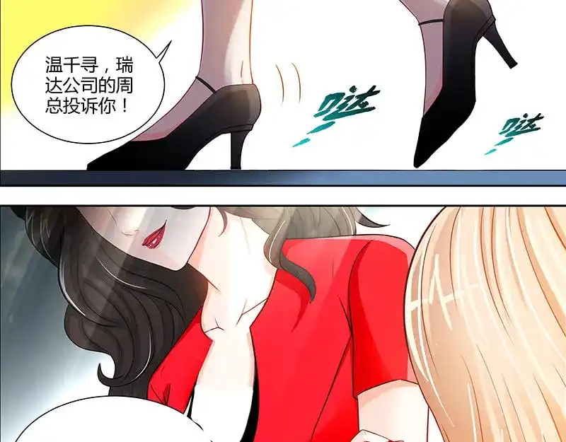 《纯情丫头休想逃》第6话 办公室里的狐狸精 第35页