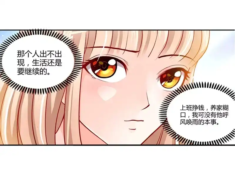 《纯情丫头休想逃》第6话 办公室里的狐狸精 第34页