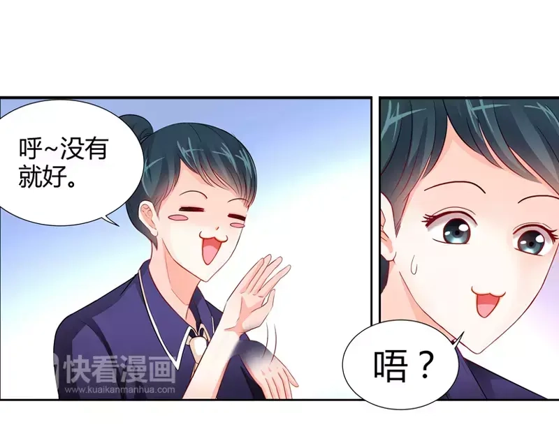 《纯情丫头休想逃》第6话 办公室里的狐狸精 第28页