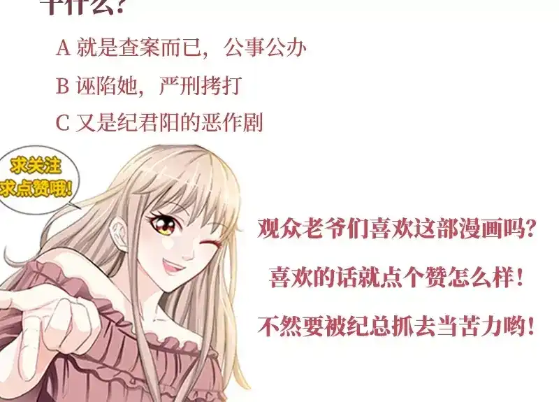 《纯情丫头休想逃》第60话 千寻被逮捕 第46页