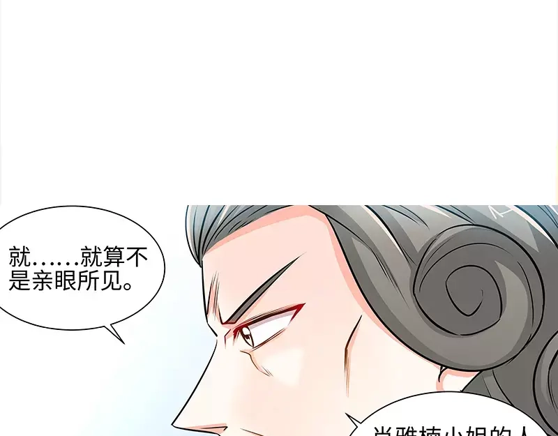 《纯情丫头休想逃》第60话 千寻被逮捕 第24页