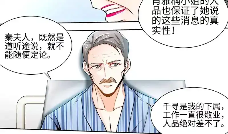 《纯情丫头休想逃》第60话 千寻被逮捕 第25页