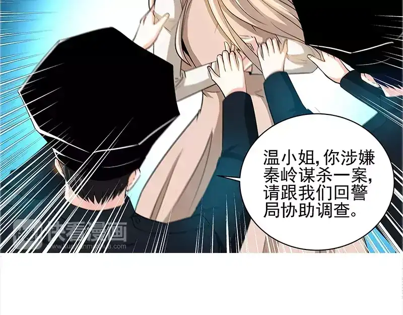 《纯情丫头休想逃》第60话 千寻被逮捕 第43页