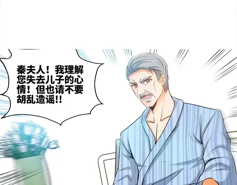 《纯情丫头休想逃》第60话 千寻被逮捕 第28页
