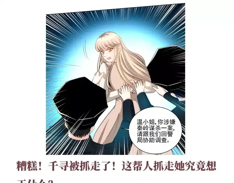 《纯情丫头休想逃》第60话 千寻被逮捕 第45页