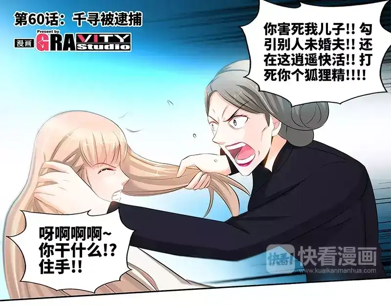 《纯情丫头休想逃》第60话 千寻被逮捕 第5页
