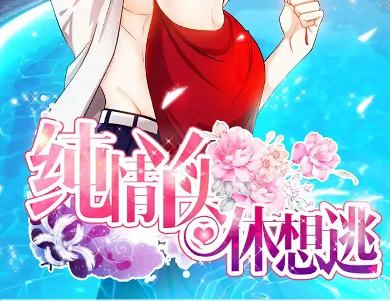 《纯情丫头休想逃》第60话 千寻被逮捕 第2页