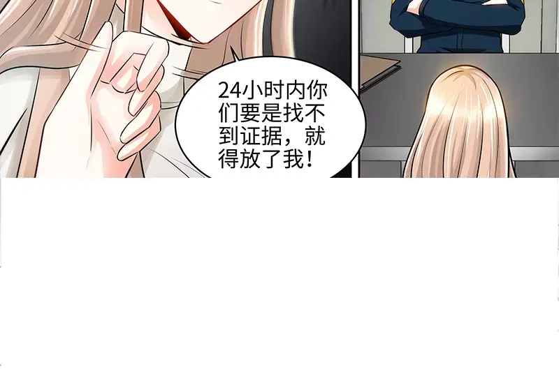 《纯情丫头休想逃》第61话 审讯室的交易 第23页