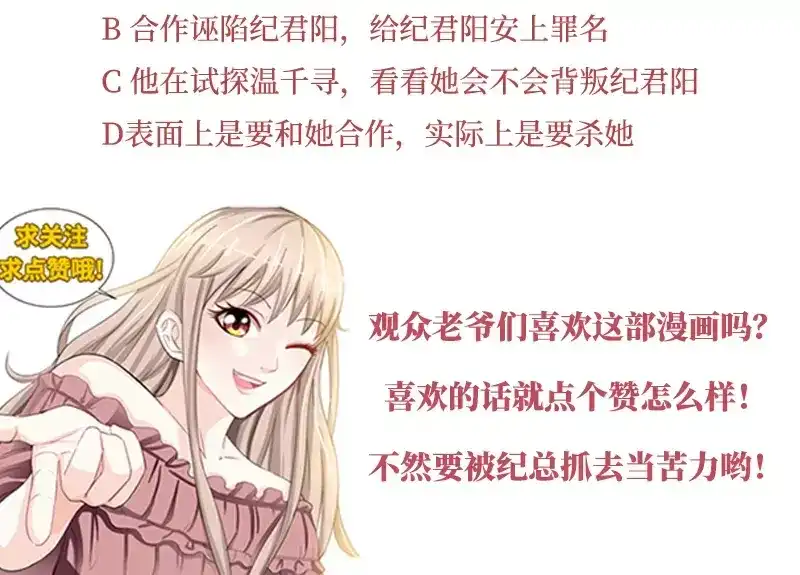 《纯情丫头休想逃》第61话 审讯室的交易 第42页