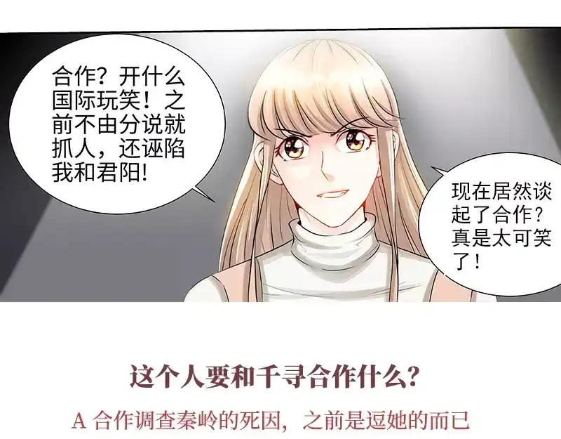 《纯情丫头休想逃》第61话 审讯室的交易 第41页