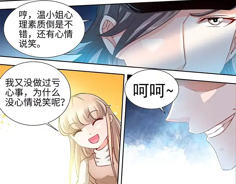 《纯情丫头休想逃》第61话 审讯室的交易 第19页