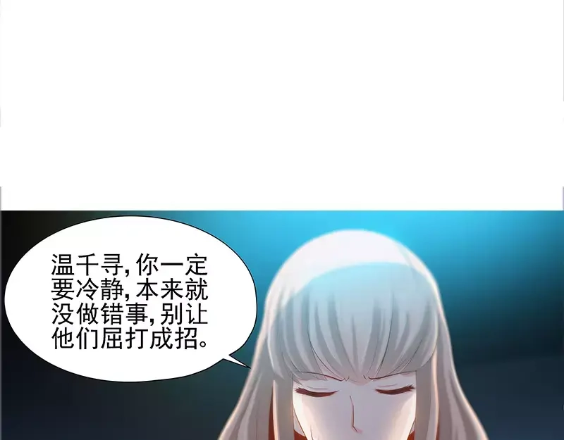 《纯情丫头休想逃》第61话 审讯室的交易 第10页