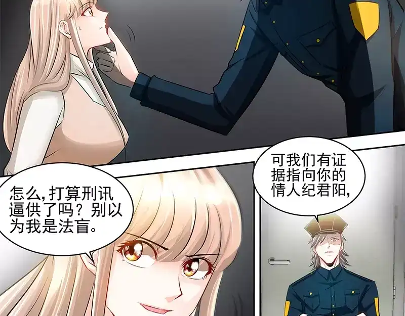《纯情丫头休想逃》第61话 审讯室的交易 第22页