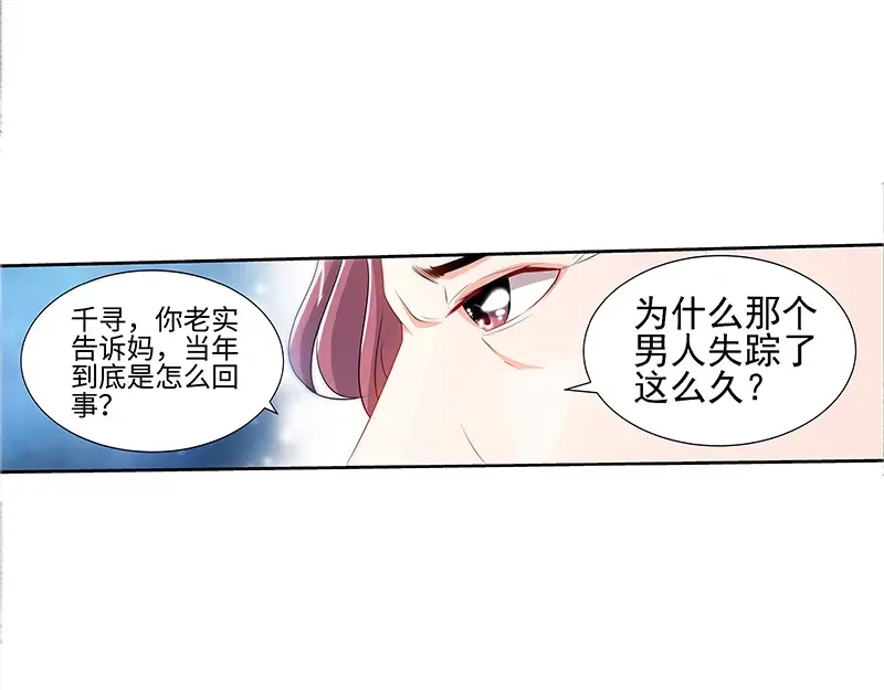 《纯情丫头休想逃》第62话 在亲情面前 第39页