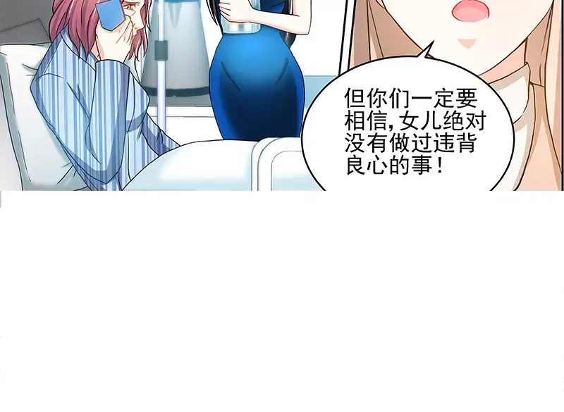 《纯情丫头休想逃》第62话 在亲情面前 第31页