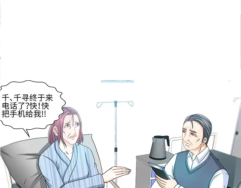 《纯情丫头休想逃》第62话 在亲情面前 第24页