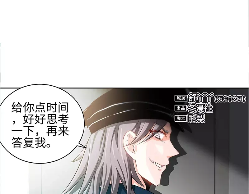 《纯情丫头休想逃》第62话 在亲情面前 第8页