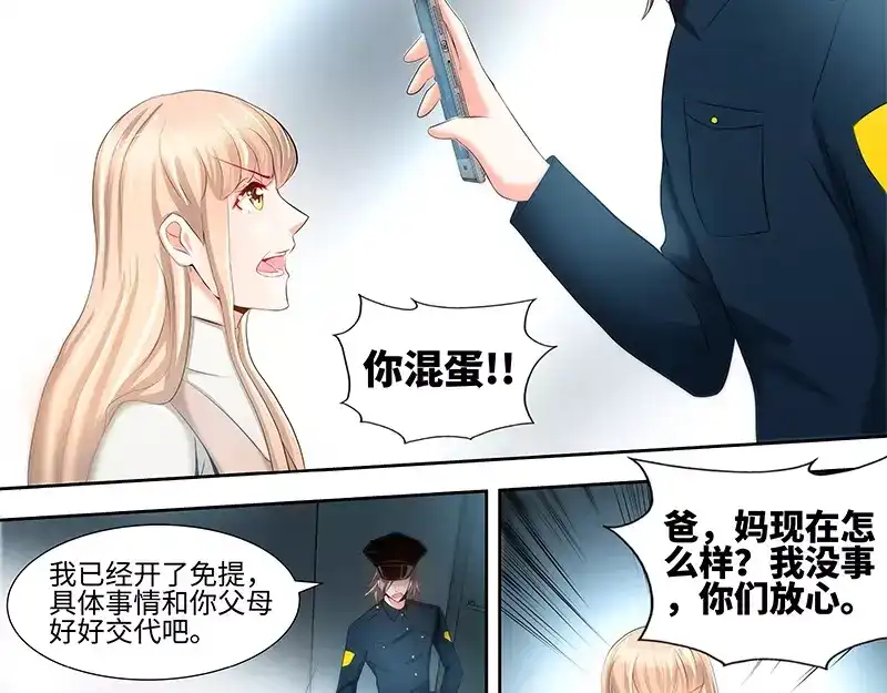 《纯情丫头休想逃》第62话 在亲情面前 第22页