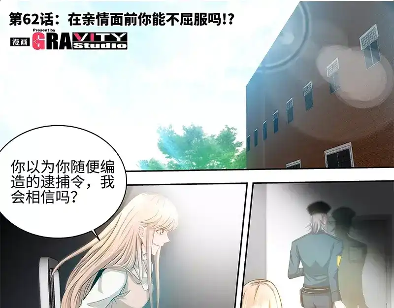 《纯情丫头休想逃》第62话 在亲情面前 第6页
