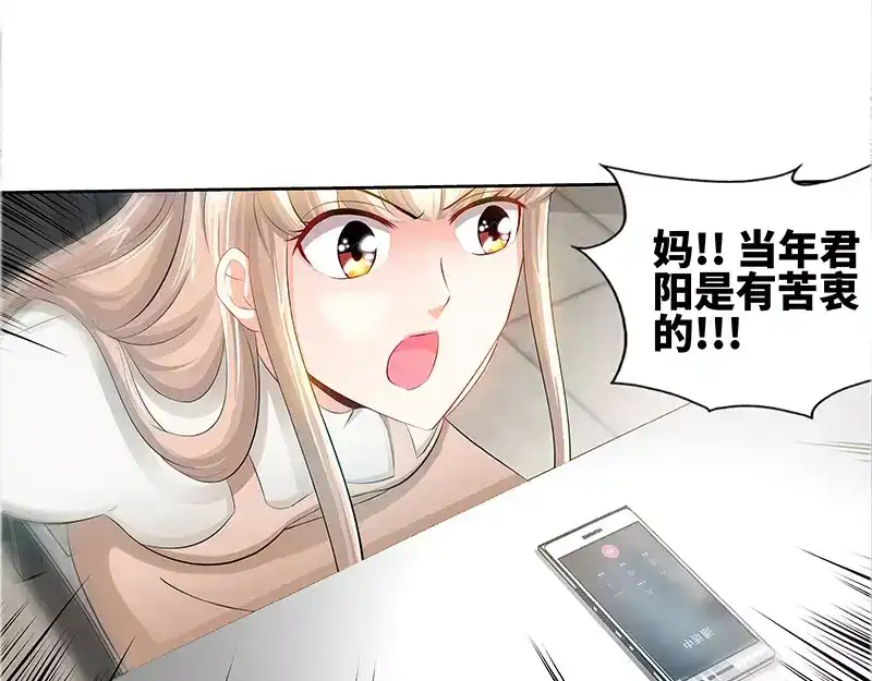 《纯情丫头休想逃》第62话 在亲情面前 第41页