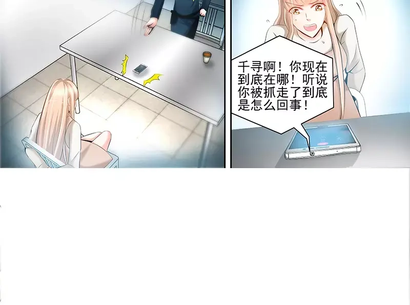 《纯情丫头休想逃》第62话 在亲情面前 第23页
