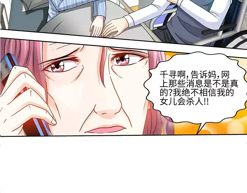 《纯情丫头休想逃》第62话 在亲情面前 第25页