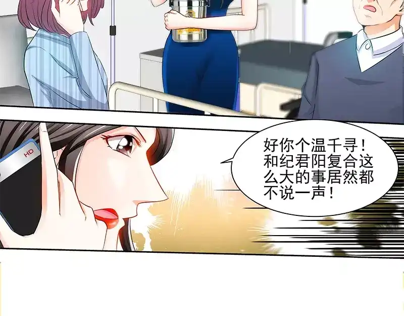 《纯情丫头休想逃》第62话 在亲情面前 第33页
