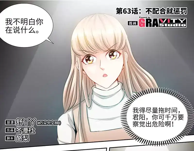 《纯情丫头休想逃》第63话 不配合就惩罚 第5页