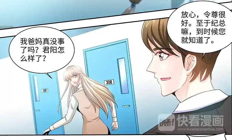 《纯情丫头休想逃》第63话 不配合就惩罚 第33页