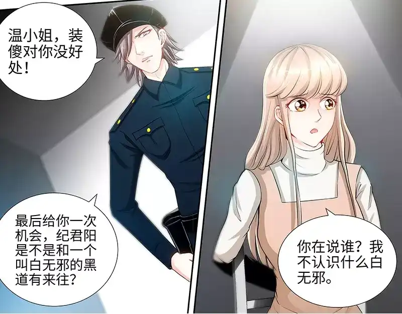 《纯情丫头休想逃》第63话 不配合就惩罚 第6页