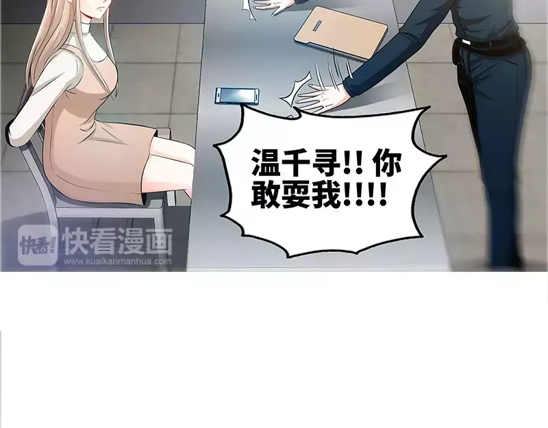 《纯情丫头休想逃》第63话 不配合就惩罚 第19页