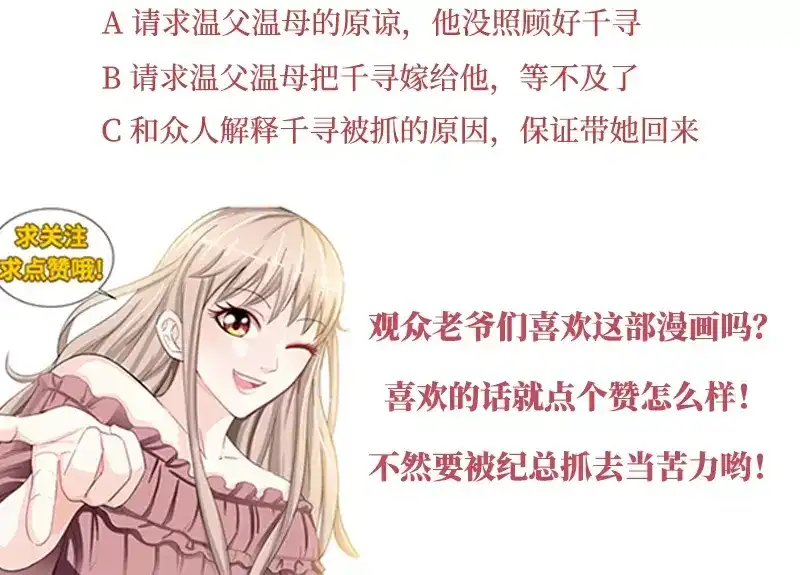 《纯情丫头休想逃》第63话 不配合就惩罚 第41页
