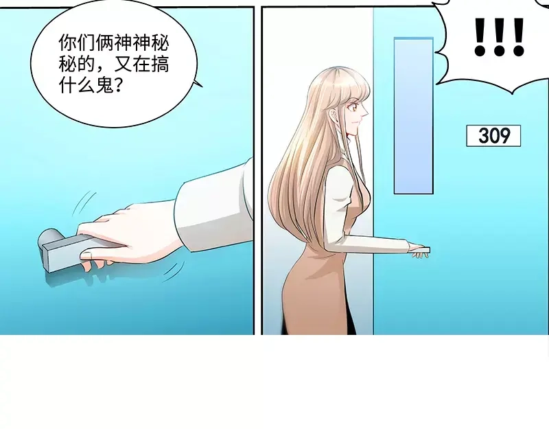《纯情丫头休想逃》第63话 不配合就惩罚 第34页