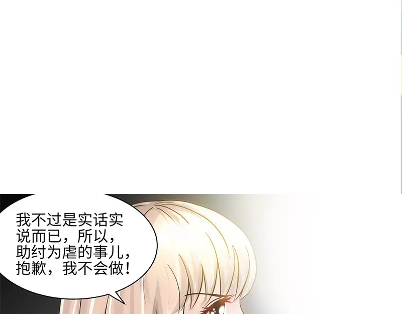 《纯情丫头休想逃》第63话 不配合就惩罚 第21页