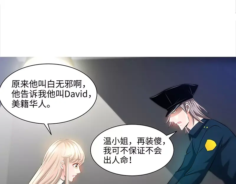 《纯情丫头休想逃》第63话 不配合就惩罚 第12页